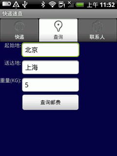 快遞速查軟件下載 便捷生活服務助手