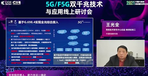 全光綜合接入 中國聯通王光全視角下的光云一體化網絡技術研究