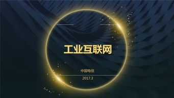 工業(yè)互聯(lián)網(wǎng)寫入工作報告，萬億級數(shù)據(jù)服務(wù)生態(tài)加速成型